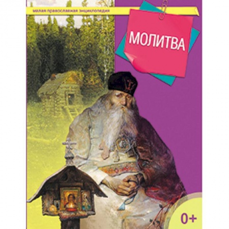 Книги, книга Молитва купить по низкой цене