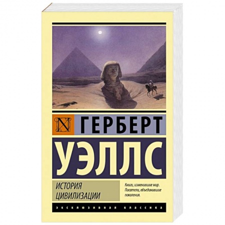 Зарубежная классика, книга История цивилизации купить по низкой цене