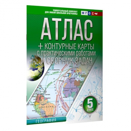 География, книга Атлас + контурные карты 5 класс. География. ФГОС (Россия в новых границах) купить по низкой цене