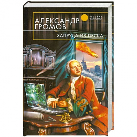 Книги, книга Запруда из песка купить по низкой цене