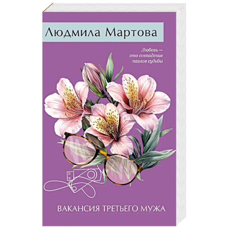 Классика отечественного детектива, книга Вакансия третьего мужа купить по низкой цене