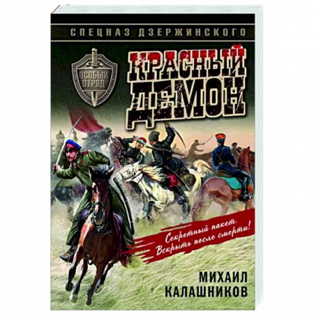 Боевики, военные, книга Красный демон купить по низкой цене