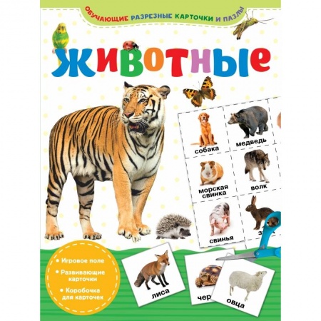 Общая подготовка к школе, книга Животные купить по низкой цене