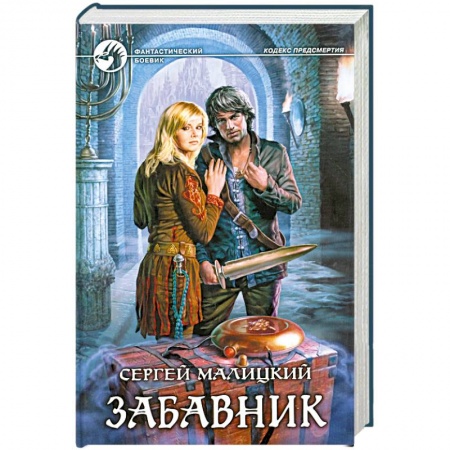 Книги, книга Забавник купить по низкой цене