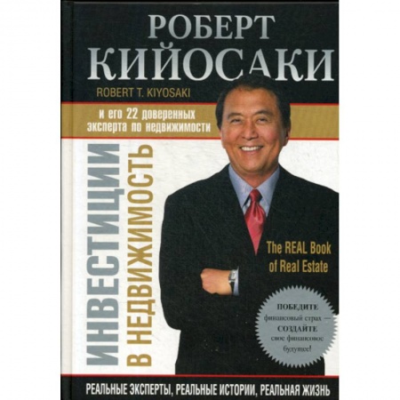 Финансы. Банковское дело. Инвестиции, книга Инвестиции в недвижимость купить по низкой цене