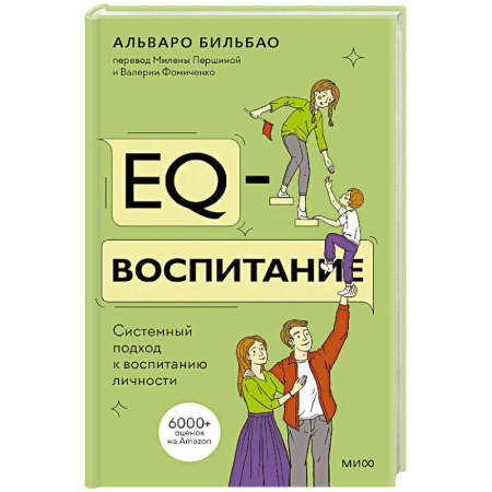 Психология, книга EQ-воспитание. Системный подход к воспитанию личности купить по низкой цене