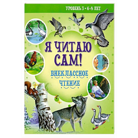 Развитие речи. Чтение, книга Читаем по слогам. Веселые стихи. Уровень 1. Текст до 40 слов купить по низкой цене