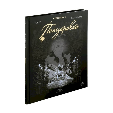 Комиксы. Манга, книга Огры-Боги: Полукровка купить по низкой цене