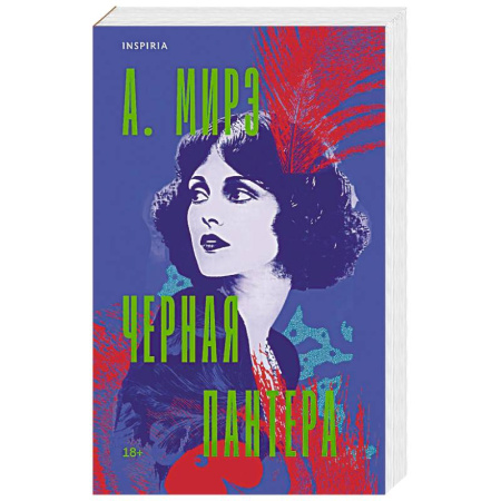 Русская современная проза, книга Черная пантера купить по низкой цене