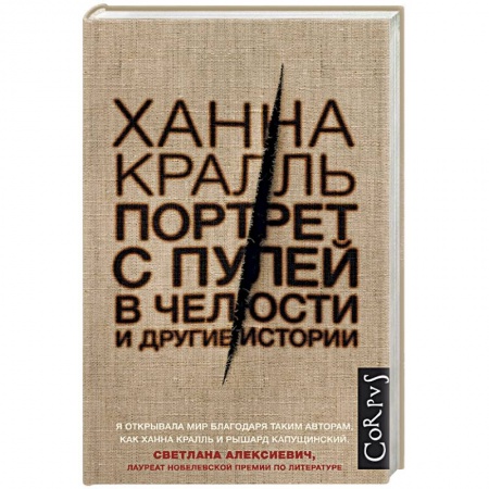 Зарубежная современная проза, книга Портрет с пулей в челюсти купить по низкой цене