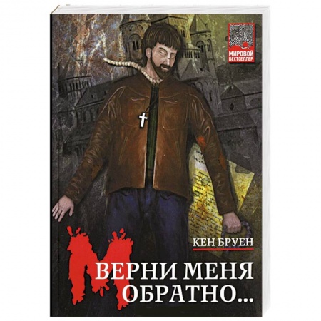 Книги, книга Верни меня обратно... купить по низкой цене