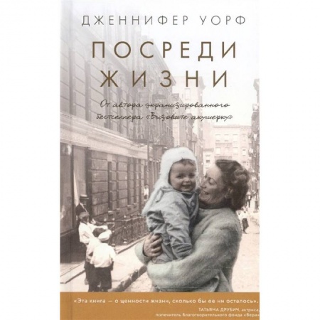 Публицистика, книга Посреди жизни купить по низкой цене