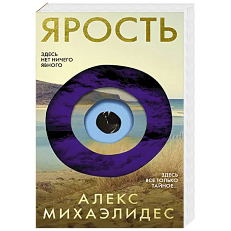 Зарубежный детектив, книга Ярость купить по низкой цене