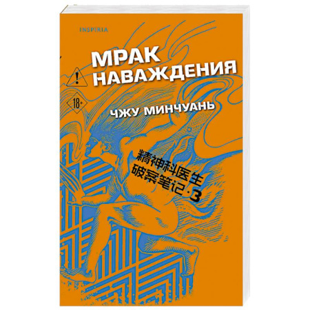 Зарубежный детектив, книга Мрак наваждения купить по низкой цене