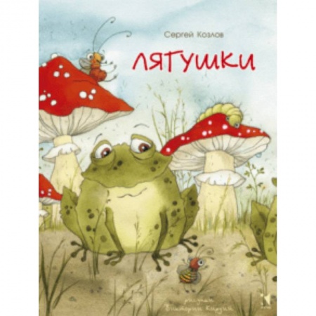 Русская поэзия для детей, книга Лягушки купить по низкой цене