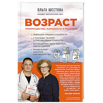 Возраст: преимущества, парадоксы и решения