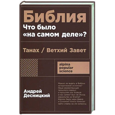 Религиоведение. История религий, книга Библия.Что было на самом деле? купить по низкой цене