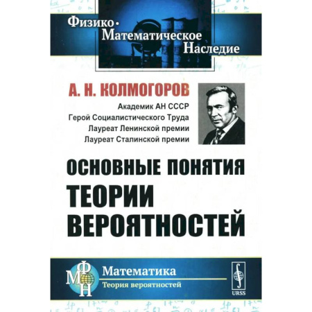 Теория вероятностей и математическая статистика, книга Основные понятия теории вероятностей купить по низкой цене