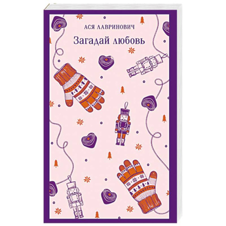 Молодежная литература, книга Загадай любовь купить по низкой цене
