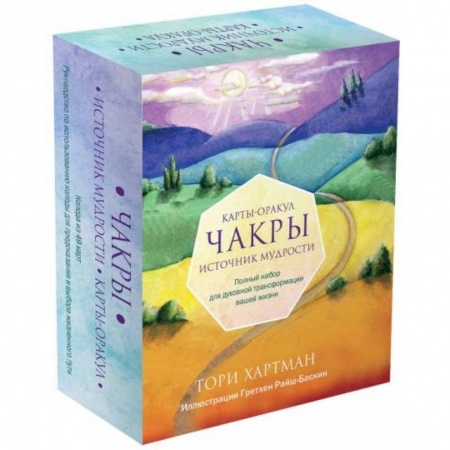 Гадания по картам. Пасьянсы, книга Чакры. Источник мудрости. Карты-оракул (49 карт и инструкция в подарочной коробке) купить по низкой цене
