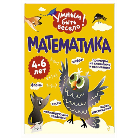 Обучение счету. Математика, книга Математика купить по низкой цене