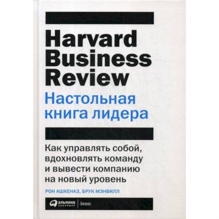 Управление персоналом, книга Настольная книга лидера купить по низкой цене