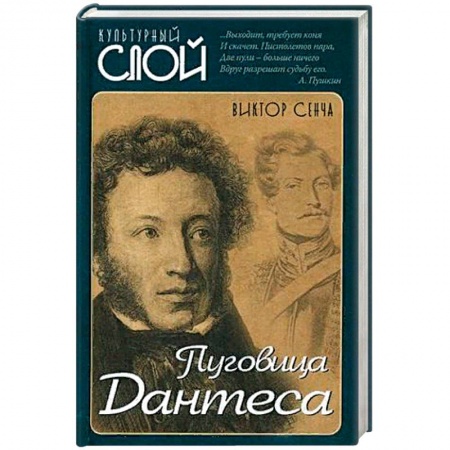 История, книга Пуговица Дантеса купить по низкой цене