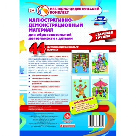 Книги, книга Иллюстративно-демонстрационный материал для образовательной деятельности с детьми. Старшая группа купить по низкой цене
