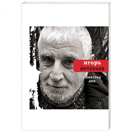 Книги, книга Повестка дна купить по низкой цене