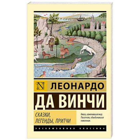 Зарубежная классика, книга Сказки, легенды, притчи купить по низкой цене