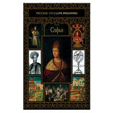 Политика, книга Софья купить по низкой цене