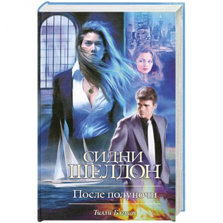Книги, книга После полуночи купить по низкой цене