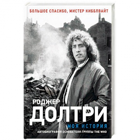 Мемуары, биографии деятелей культуры, искусства, книга Моя история купить по низкой цене