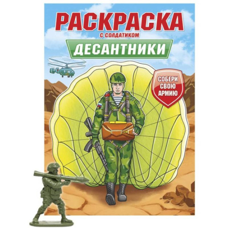 Транспорт. Армия, книга Десантники купить по низкой цене