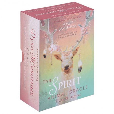 Гадание по картам Таро, книга The Spirit Animal Oracle. Духи животных. Оракул (68 карт и руководство в подарочном оформлении) купить по низкой цене