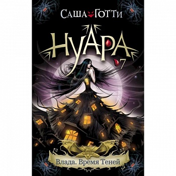 Влада. Время Теней