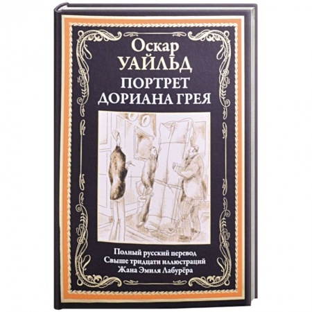 Книги, книга Портрет Дориана Грея купить по низкой цене