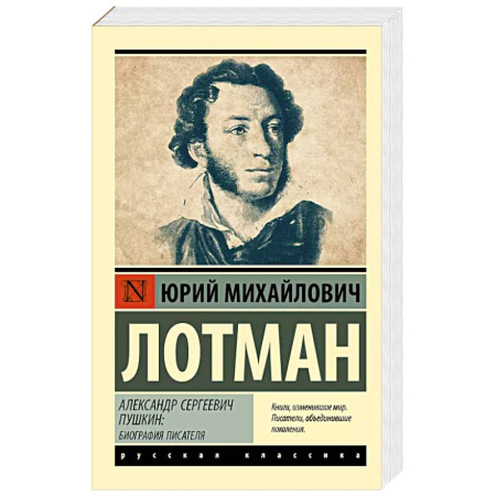Мемуары, биографии, книга Александр Сергеевич Пушкин: биография писателя купить по низкой цене