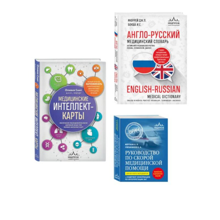 Основы медицинских знаний, книга Комплект: лайфхаки для студента-медика (ИК) купить по низкой цене
