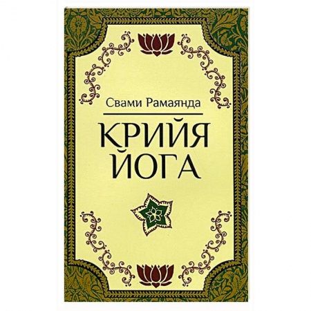 Книги, книга Крийя Йога купить по низкой цене
