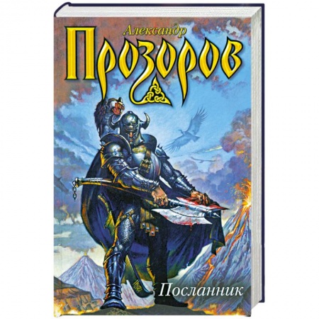 Книги, книга Посланник купить по низкой цене