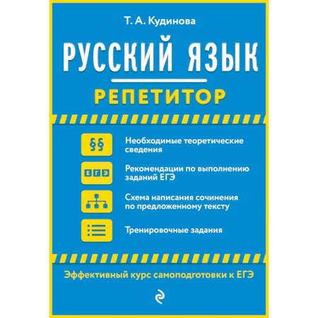 Русский язык. Учебные пособия, книга Русский язык купить по низкой цене