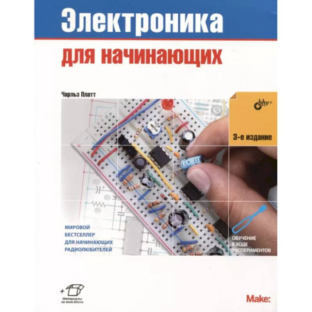 Энергетика. Электротехника, книга Электроника для начинающих купить по низкой цене