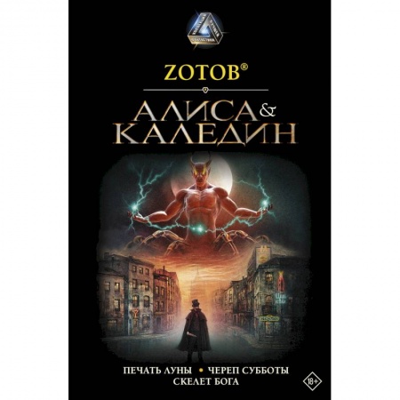 Мистика, ужасы, книга Алиса & Каледин купить по низкой цене