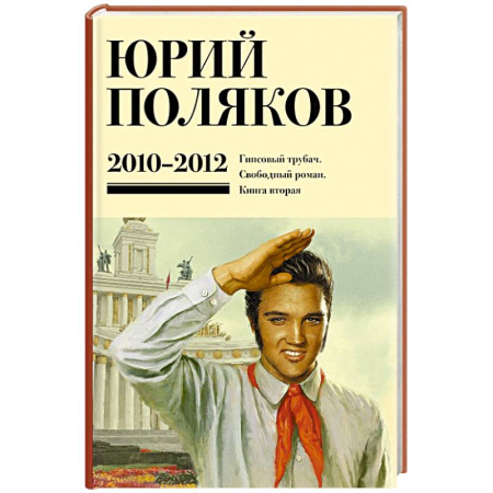 Русская современная проза, книга Собрание сочинений. Том 7. 2010-2012 купить по низкой цене