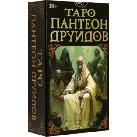 Гадание по картам Таро, книга Таро Пантеон друидов. Русская серия купить по низкой цене