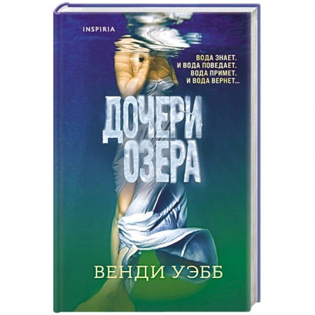Зарубежный детектив, книга Дочери озера купить по низкой цене