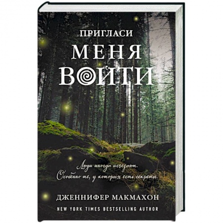 Зарубежная фантастика, книга Пригласи меня войти купить по низкой цене