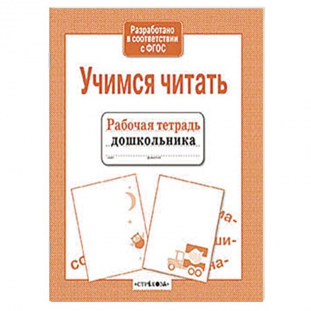 Книги, книга Учимся читать купить по низкой цене