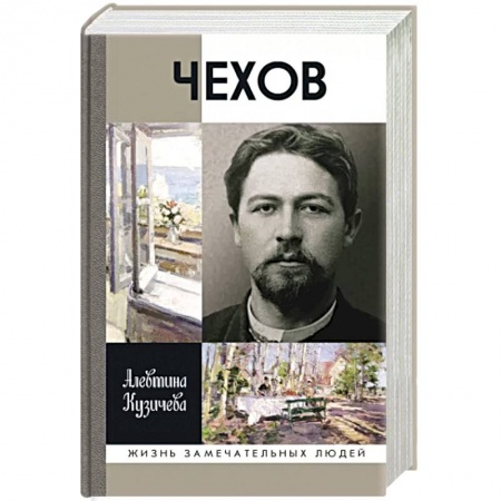 Мемуары, биографии деятелей культуры, искусства, книга Чехов.Жизнь отдельного человека купить по низкой цене